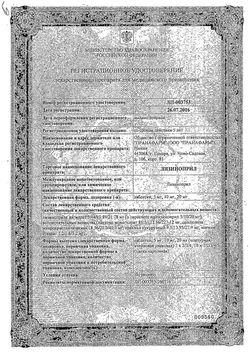 Сертификат ЛИЗИНОПРИЛ ТАБЛЕТКИ 5 МГ   №30-1
