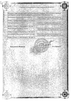 Сертификат ЛИЗИНОПРИЛ ТАБЛЕТКИ 5 МГ   №30-3