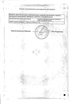 Сертификат ЛИЗИНОПРИЛ ТАБЛЕТКИ 5 МГ   №30-4