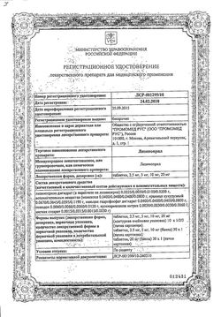 Сертификат ЛИЗИНОПРИЛ ТАБЛЕТКИ 5 МГ   №30-5