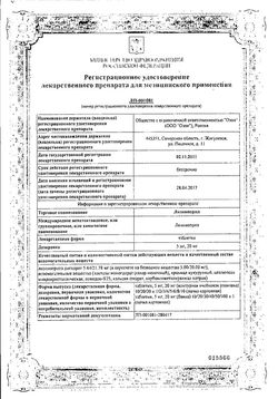 Сертификат ЛИЗИНОПРИЛ ТАБЛЕТКИ 5 МГ   №30-6