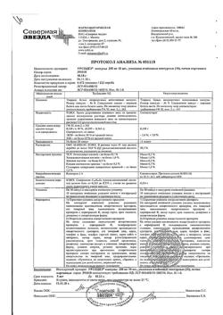 2529-Сертификат Урсодез, капсулы 250 мг 100 шт-6