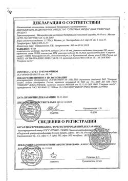 2529-Сертификат Урсодез, капсулы 250 мг 100 шт-5