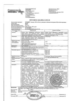 2529-Сертификат Урсодез, капсулы 250 мг 100 шт-2