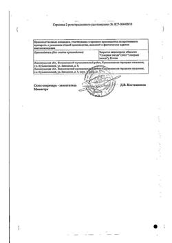 2529-Сертификат Урсодез, капсулы 250 мг 100 шт-8