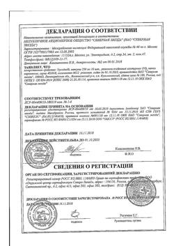 2529-Сертификат Урсодез, капсулы 250 мг 100 шт-3