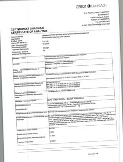 25293-Сертификат Нейромультивит, раствор для в/м введ. 2 мл 10 шт-2