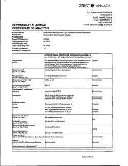 25293-Сертификат Нейромультивит, раствор для в/м введ. 2 мл 10 шт-9