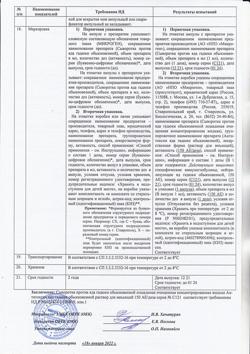 253-Сертификат Сыворотка против яда гадюки обыкновенной лошадиная очищенная концентрированная жидкая, раствор для инъекций 150 ае/доза 1 доза амп +шприц 1 шт-2