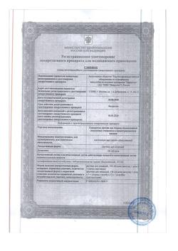 253-Сертификат Сыворотка против яда гадюки обыкновенной лошадиная очищенная концентрированная жидкая, раствор для инъекций 150 ае/доза 1 доза амп +шприц 1 шт-3