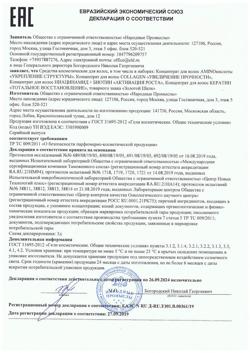 25307-Сертификат Золотой Шелк Концентрат для волос AMINOкислоты Укрепление структуры, 100 мл 1 шт-1