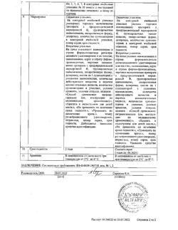 25309-Сертификат Цервикон -ДИМ, суппозитории вагинальные 100 мг 25 шт-1