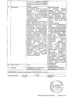 25309-Сертификат Цервикон -ДИМ, суппозитории вагинальные 100 мг 25 шт-5