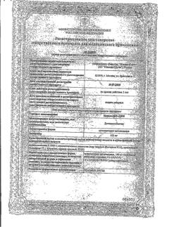 25309-Сертификат Цервикон -ДИМ, суппозитории вагинальные 100 мг 25 шт-13