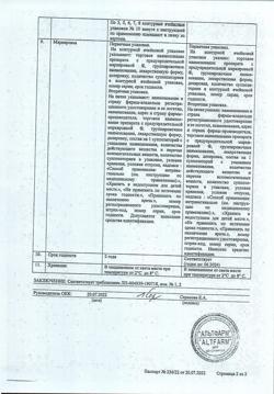 25309-Сертификат Цервикон -ДИМ, суппозитории вагинальные 100 мг 25 шт-12