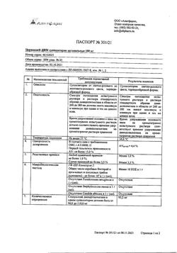 25309-Сертификат Цервикон -ДИМ, суппозитории вагинальные 100 мг 25 шт-7