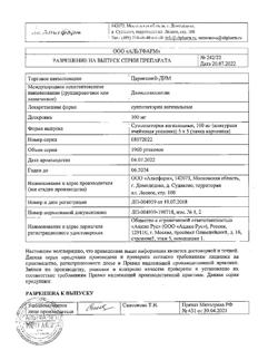 25309-Сертификат Цервикон -ДИМ, суппозитории вагинальные 100 мг 25 шт-6
