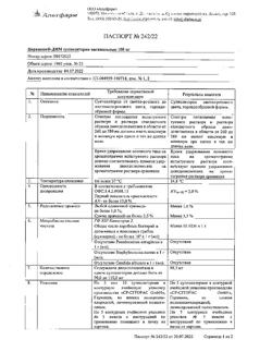 25309-Сертификат Цервикон -ДИМ, суппозитории вагинальные 100 мг 25 шт-4