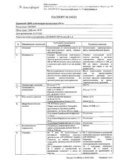 25309-Сертификат Цервикон -ДИМ, суппозитории вагинальные 100 мг 25 шт-15