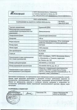 25309-Сертификат Цервикон -ДИМ, суппозитории вагинальные 100 мг 25 шт-10