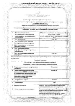 Сертификат БЕТАГИСТИН ТАБЛЕТКИ 24 МГ   №20-1