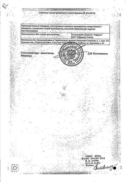 Сертификат БЕТАГИСТИН ТАБЛЕТКИ 24 МГ   №20-3