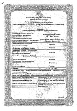 Сертификат БЕТАГИСТИН ТАБЛЕТКИ 24 МГ   №20-4
