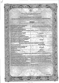 Сертификат БЕТАГИСТИН ТАБЛЕТКИ 24 МГ   №20-5