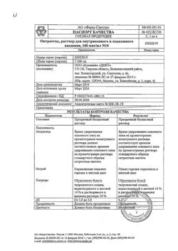 25316-Сертификат Октреотид, раствор для в/в и в/м введ.100 мкг/мл 1 мл 10 шт-5