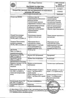 25316-Сертификат Октреотид, раствор для в/в и в/м введ.100 мкг/мл 1 мл 10 шт-12
