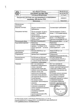25316-Сертификат Октреотид, раствор для в/в и в/м введ.100 мкг/мл 1 мл 10 шт-4