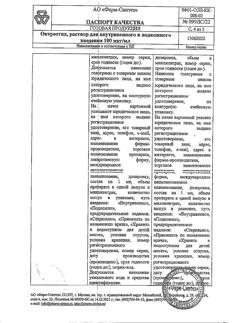25316-Сертификат Октреотид, раствор для в/в и в/м введ.100 мкг/мл 1 мл 10 шт-9