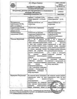 25316-Сертификат Октреотид, раствор для в/в и в/м введ.100 мкг/мл 1 мл 10 шт-1