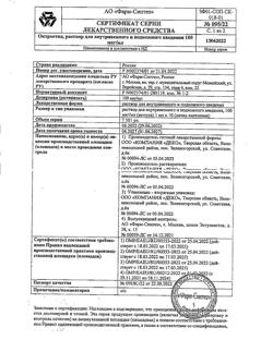 25316-Сертификат Октреотид, раствор для в/в и в/м введ.100 мкг/мл 1 мл 10 шт-7