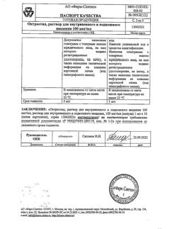 25316-Сертификат Октреотид, раствор для в/в и в/м введ.100 мкг/мл 1 мл 10 шт-3