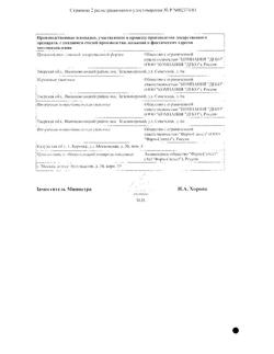 25316-Сертификат Октреотид, раствор для в/в и в/м введ.100 мкг/мл 1 мл 10 шт-8