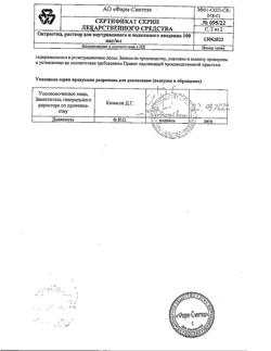 25316-Сертификат Октреотид, раствор для в/в и в/м введ.100 мкг/мл 1 мл 10 шт-2