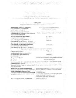 25316-Сертификат Октреотид, раствор для в/в и в/м введ.100 мкг/мл 1 мл 10 шт-11