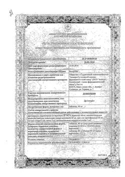 25319-Сертификат Доверин, таблетки 40 мг 24 шт-1