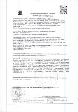 25336-Сертификат Альбадент бальзам для полости рта камень-контроль, 400 мл 1 шт-1