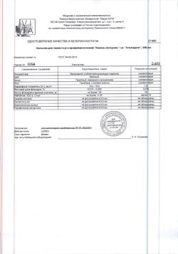 25336-Сертификат Альбадент бальзам для полости рта камень-контроль, 400 мл 1 шт-2