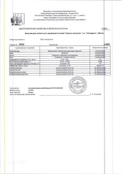 25336-Сертификат Альбадент бальзам для полости рта камень-контроль, 400 мл 1 шт-4