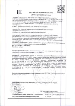 25336-Сертификат Альбадент бальзам для полости рта камень-контроль, 400 мл 1 шт-3