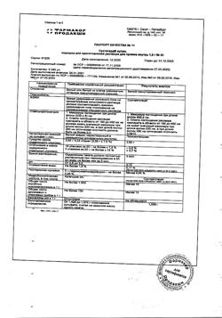 25345-Сертификат Сустагард Артро, раствор для приема внутрь 1,5 г 20 шт-1