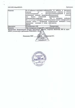 25354-Сертификат ПростаНорм, таблетки покрыт.об. 200 мг 30 шт-23