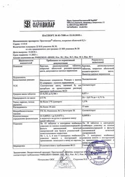 25354-Сертификат ПростаНорм, таблетки покрыт.об. 200 мг 30 шт-19