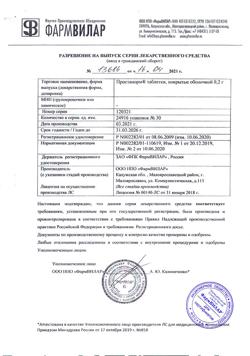 25354-Сертификат ПростаНорм, таблетки покрыт.об. 200 мг 30 шт-12