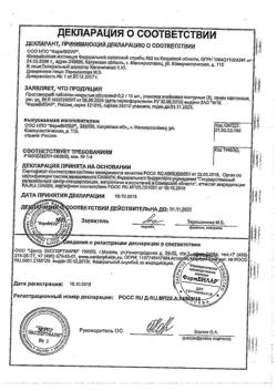 25354-Сертификат ПростаНорм, таблетки покрыт.об. 200 мг 30 шт-22