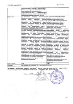 25354-Сертификат ПростаНорм, таблетки покрыт.об. 200 мг 30 шт-5