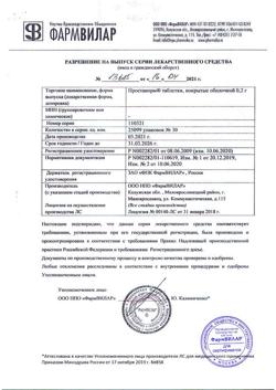 25354-Сертификат ПростаНорм, таблетки покрыт.об. 200 мг 30 шт-6